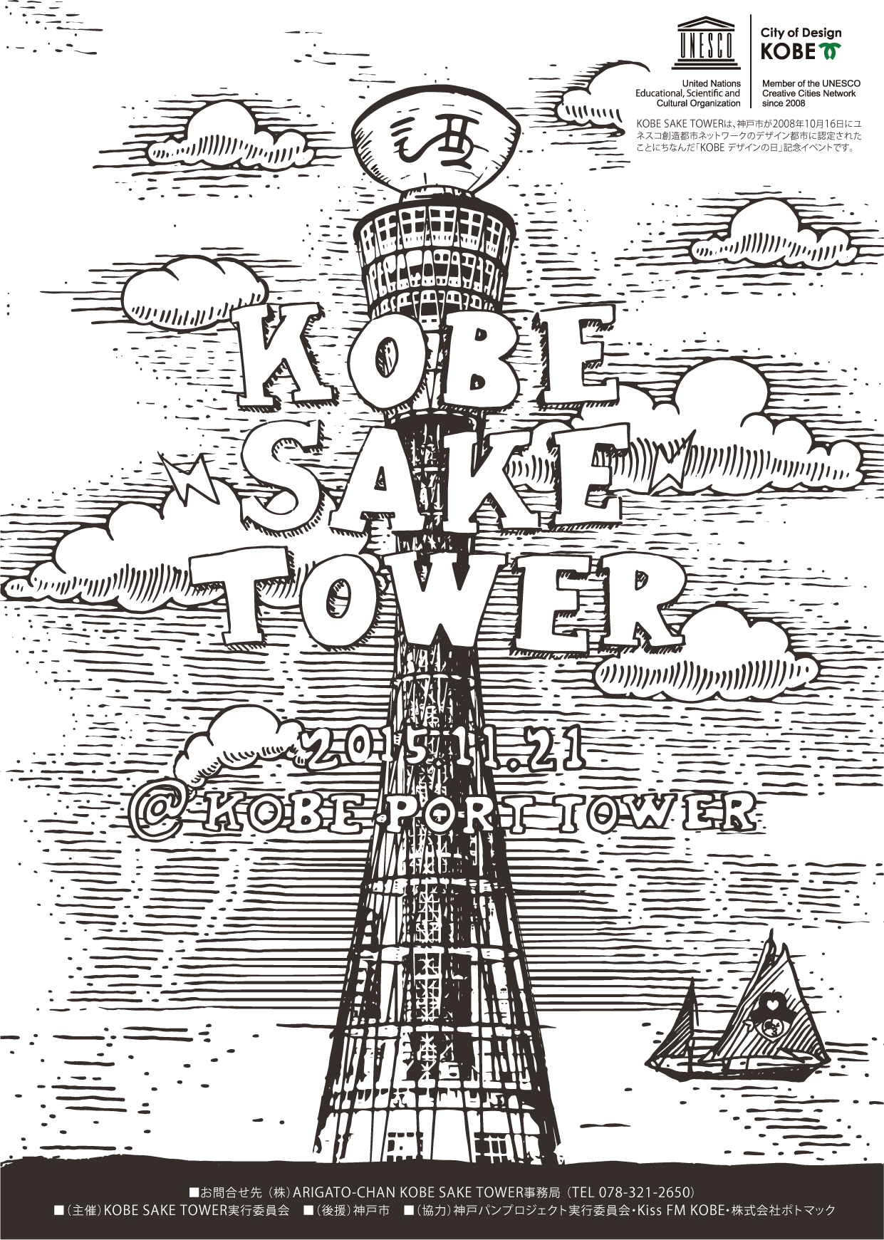 sake-tower.png