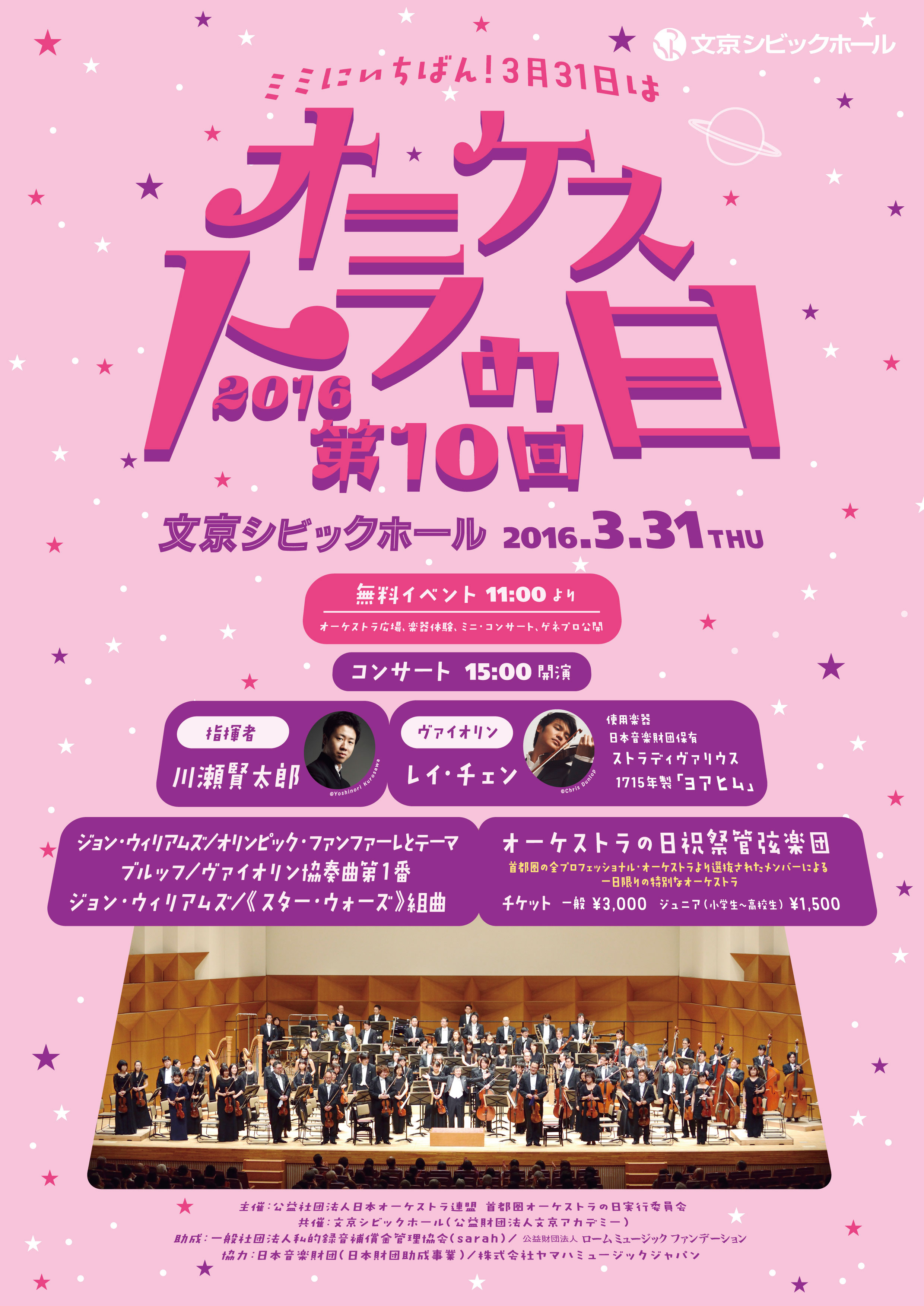 day-of-orchestra2016_omote.jpg