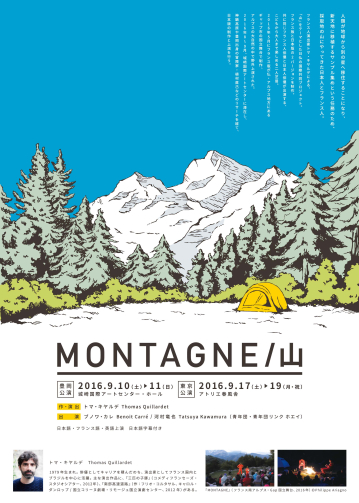 Montagne_omoteOL.jpg