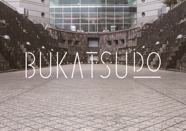 bukatsudo_main-02.jpg