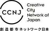創造都市ネットワーク日本